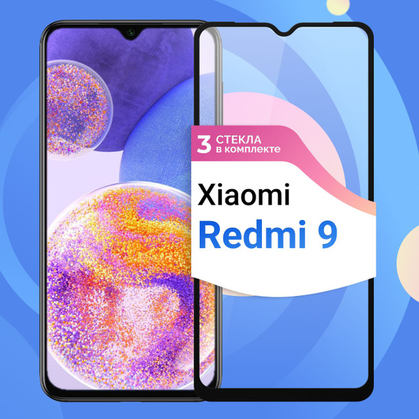 Комплект из 3 шт. Защитное противоударное стекло для Xiaomi Redmi 9 ...