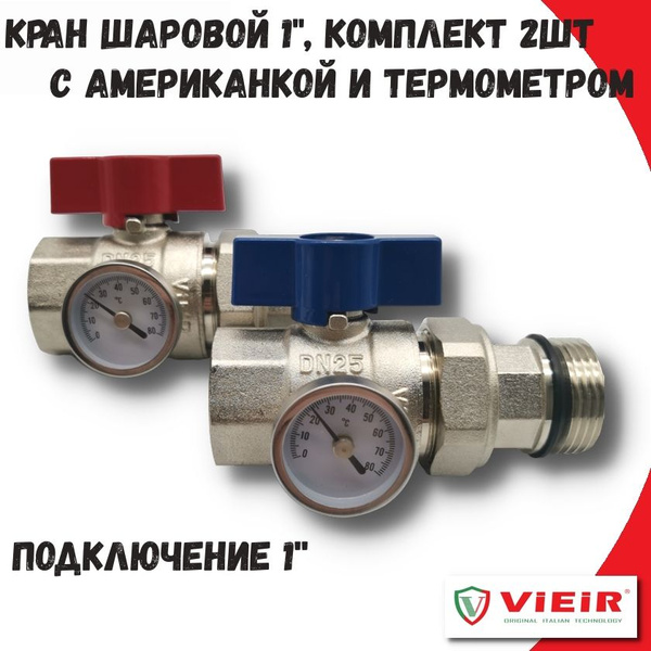Кран шаровой для коллектора с термометром VIEIR, 1", пара - купить по ...