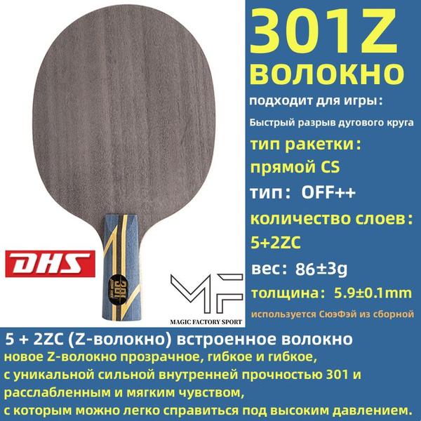 Характеристики DHS Основание ракетки для настольного тенниса подробное ...
