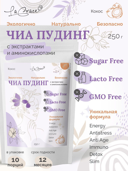 Чиа пудинг с экстрактами со вкусом кокоса, без сахара, без лактозы ...