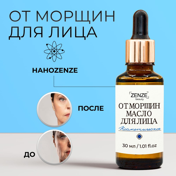 Масло монарды от морщин для лица 30 мл ZENZE - купить с доставкой по ...