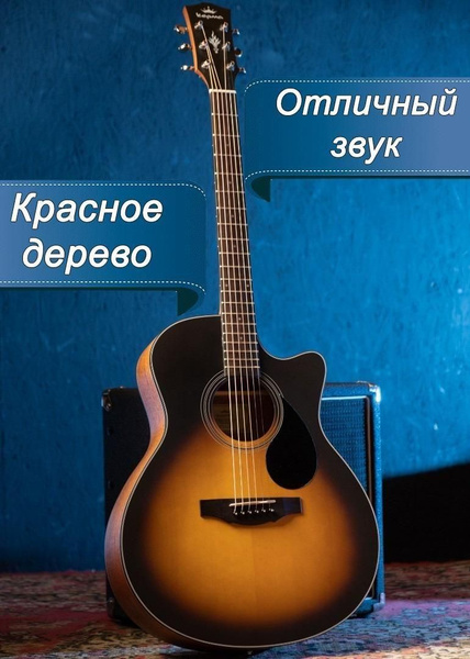 Трансакустическая гитара Kepma EAC-E Grand Auditorium Ель+Красное ...