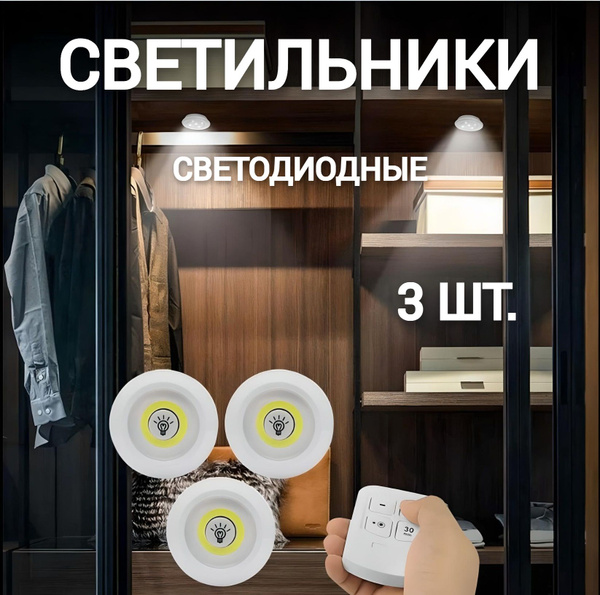Спот кемпинговый светодиодный пушлайт туристический на липучке ...