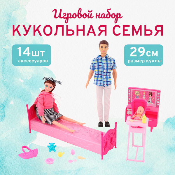 Игровой набор Кукольная семья с аксессуарами Bigga, вариант 1 / Игрушка ...
