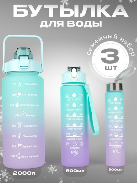 Бутылки для воды, спортивные, голубой, набор 3 шт. по выгодной цене в ...
