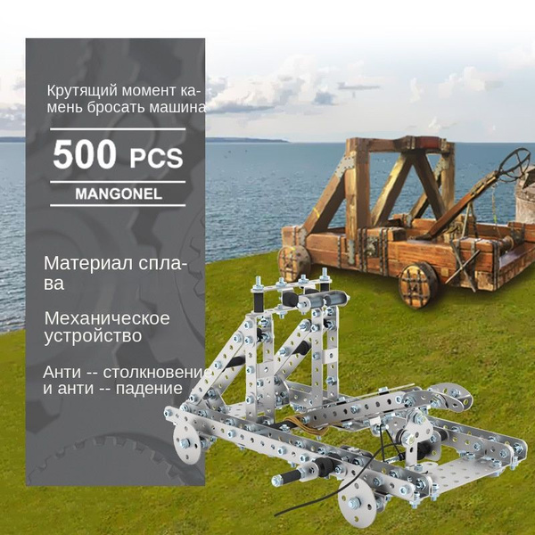 Металлические строительные блоки, детские игрушки,Крутящая катапульта ...
