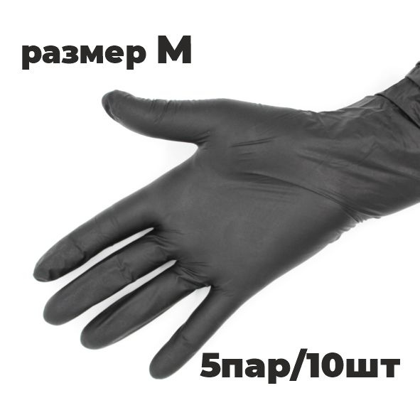Перчатки медицинские, нитриловые, смотровые, одноразовые, чёрные ...