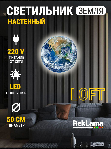 Настенный светодиодный светильник с пультом ЗЕМЛЯ 50 см, НЕЙТРАЛЬНЫЙ 4K ...