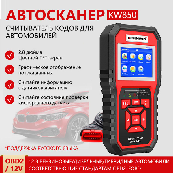 Автосканер ACIC для диагностики автомобилей KW680 - купить по выгодной ...