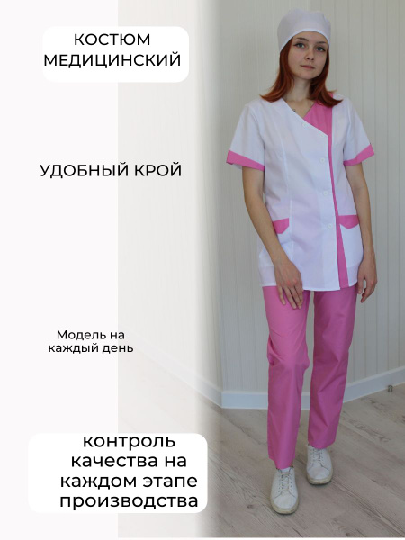 Костюм женский медицинский лабораторный рабочий белый розовый - купить ...