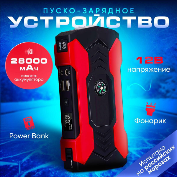 Пусковое устройство для автомобиля, бустер автомобильный зарядный ...