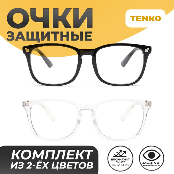 Очки компьютерные, для компьютера, имиджевые, блокирующие синий свет ...
