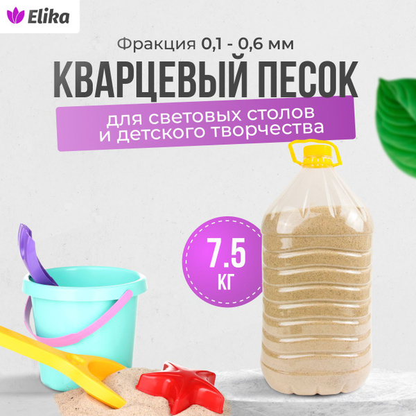 Кварцевый песок для рисования на световом столе, планшете, для ...