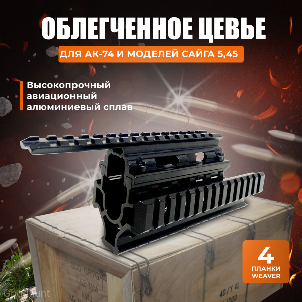Характеристики Тактическое цевье на АК-74 подробное описание товара ...