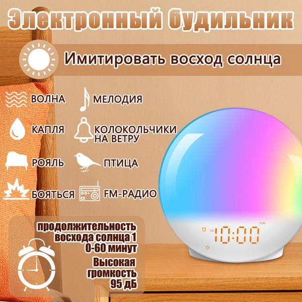 будильник электронный Световой настольный лампа , ночник часы, имитация ...