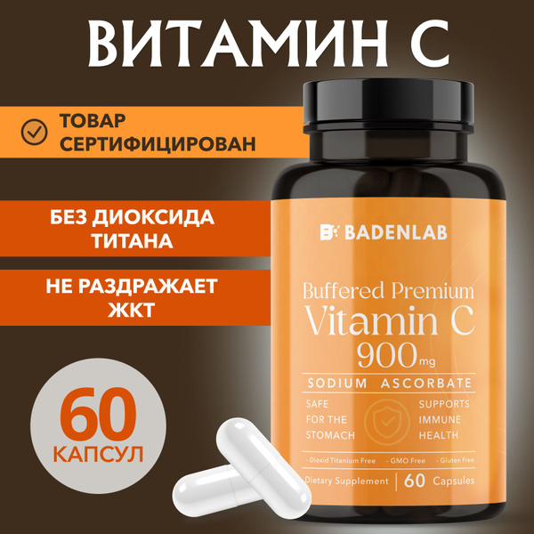Аскорбат натрия 900 мг Badenlab 60 капсул - купить с доставкой по ...