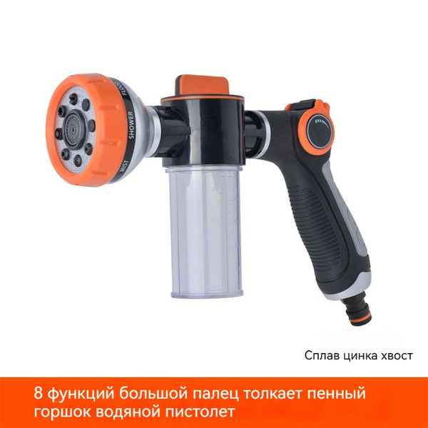 Многофункциональный бытовой водяной пистолет-распылитель высокого ...