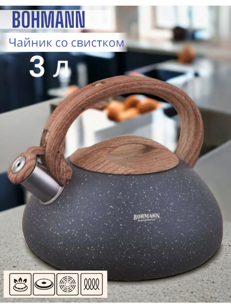 Bohmann Чайник, 3 л - купить с доставкой по выгодным ценам в интернет ...
