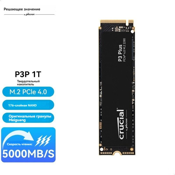 4 ТБ Внутренний SSD-диск Crucial C/Crucial P3P (Crucial P3 PLUS 4TB ...