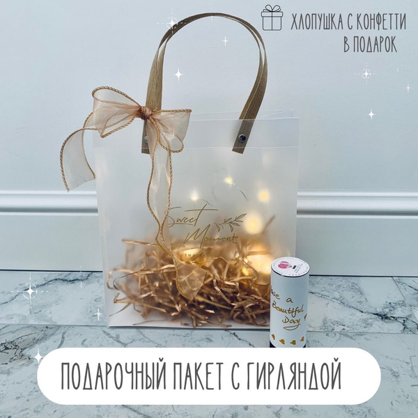 Пакет подарочный прозрачный "Gold" 22*9*25 см, светодиодная гирлянда ...
