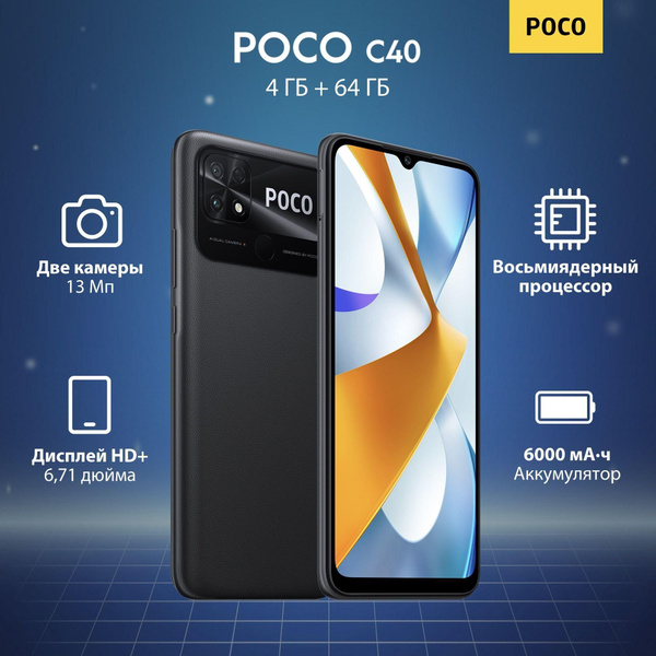 Смартфон Poco C40 - купить по выгодной цене в интернет-магазине OZON ...