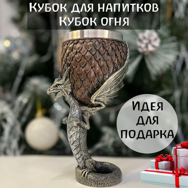 Кубок питьевой TETEBAI универсальный, для белого вина "кубок огня", 200 ...
