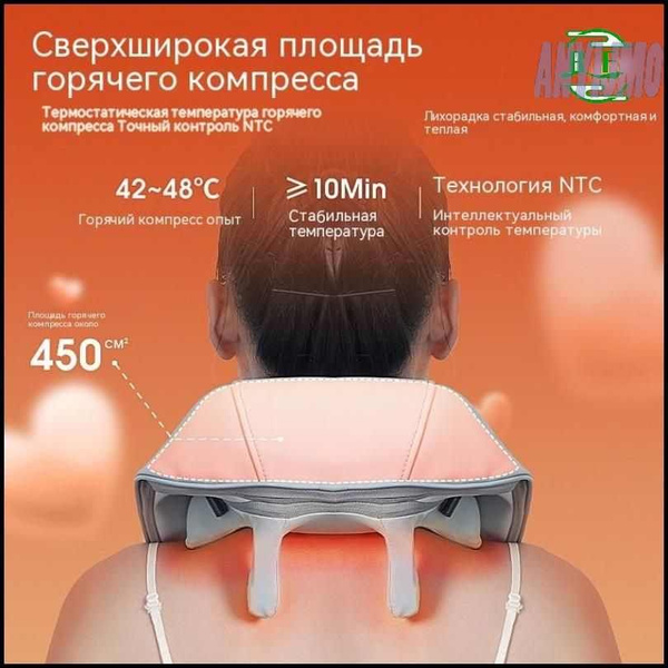 Шейный массажер для шеи и плеч/77 технологий/Многофункциональный ...