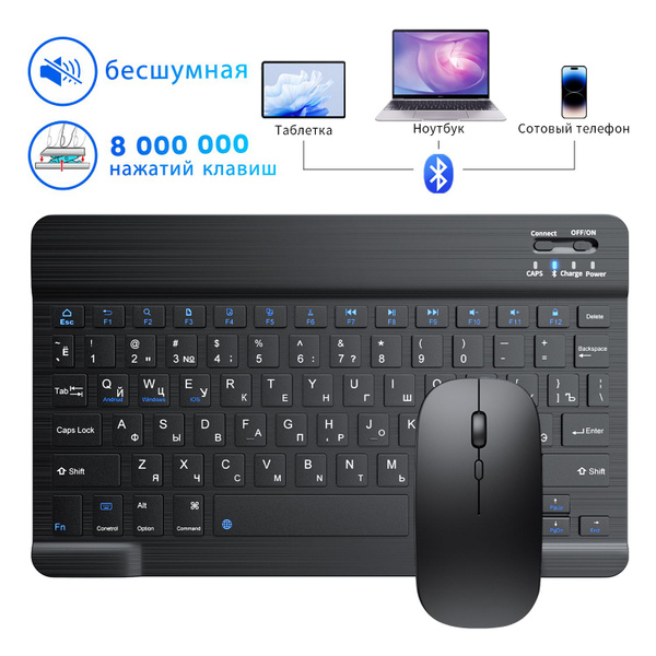 Клавиатура беспроводная и мышь блютуз мини наборы бесшумная bluetooth ...