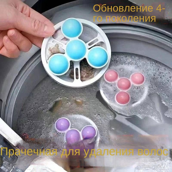 Купите один, получите один фильтр для удаления ворса для стиральной ...