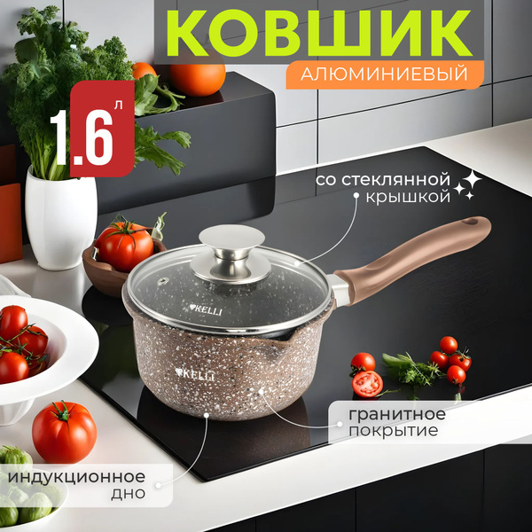 Ковш кухонный 1.6 л алюминий с крышкой и толстым дном Kelli, 16 см для ...