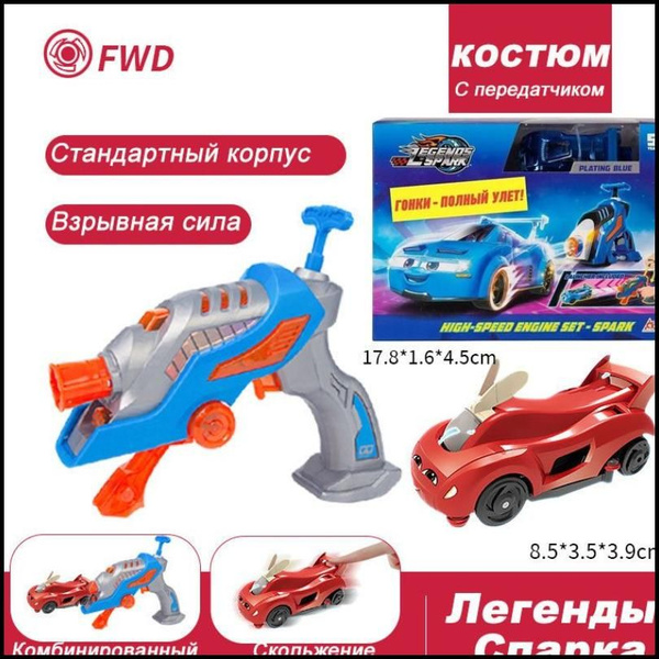 Легенды Спарка. Игровой набор бластер + машина Хэарпин Legends of Spark ...