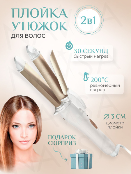 Navisa Выпрямитель для волос Утюжок для волос мини Выпрямитель дорожный ...