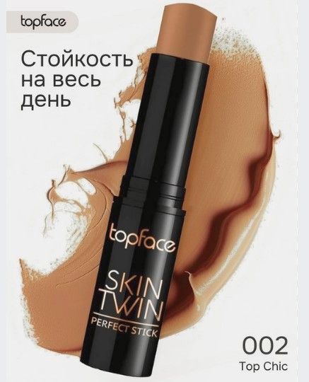 Topface Карандаш-стик для контуринга Skin Twin РТ562, тон 002 TOP-CHIC ...