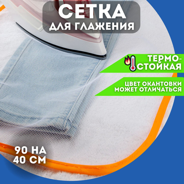 Хозяйственная защитная сетка из долговечного термостойкого материала ...