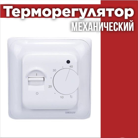 Датчик температуры теплого пола REXANT термостат 3 м² - купить по ...
