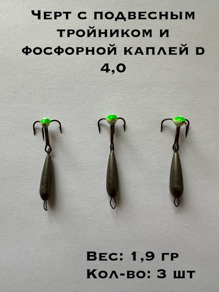 Мормышка, 1.9 г - купить с доставкой по выгодным ценам в интернет ...
