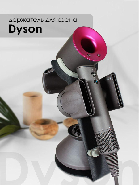 Настольный держатель для фена Dyson купить по низкой цене с доставкой в ...