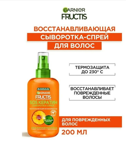Garnier Fructis, Сыворотка-спрей, SOS Кератин, несмываемая, 200 мл ...