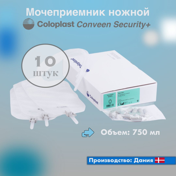 Мочеприемник ножной Coloplast Conveen Security+, 750 мл (10 шт ...