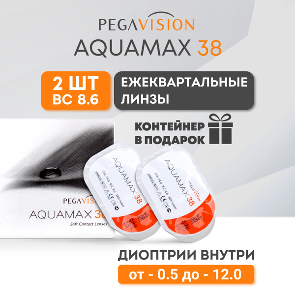Контактные линзы PegaVision, Aquamax 38, 2 шт. / 8.6 / ежеквартальные ...