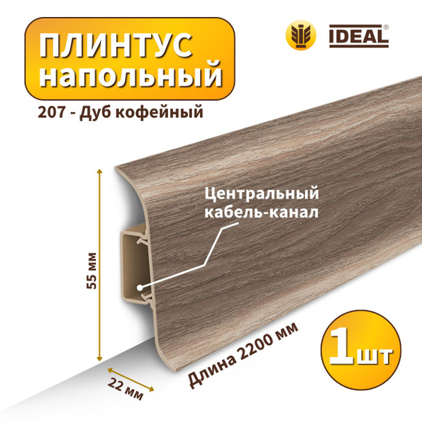 Ideal Плинтус 55x22 мм, 1 шт., Плинтус - купить с доставкой по выгодным ...