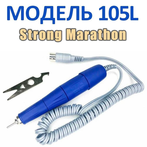 Аппарат для маникюра и педикюра Ручка наконечник Стронг 210/105L Strong ...