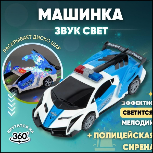 Машинка игрушка светящаяся музыкальная полицейская машина с диско шаром ...