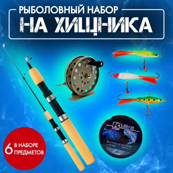 Удочка для зимней рыбалки на хищника в Сборе 55 см катушкой и полной ...