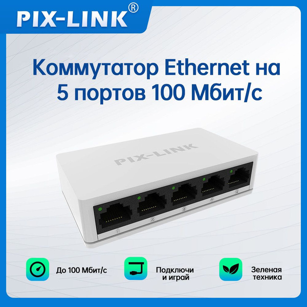 Коммутатор Pix-Link Коммутатор Сетевой коммутатор хаб свитч 5 портов 10 ...