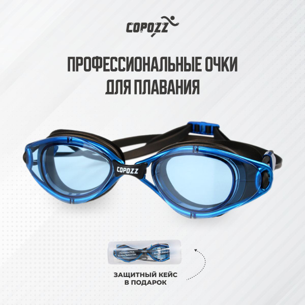 Copozz Очки для плавания - купить с доставкой по выгодным ценам в ...