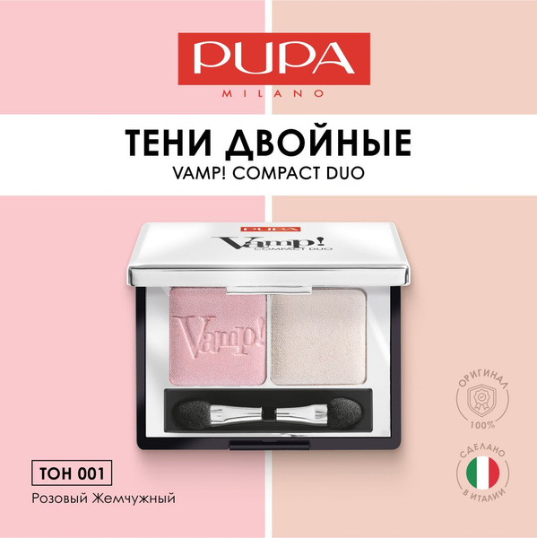 PUPA Тени для век двойные компактные VAMP! DUO - купить с доставкой по ...