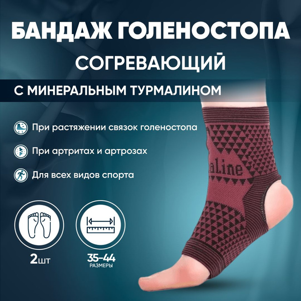 Бандаж турмалиновый согревающий на голеностоп, суппорты спортивные на ...