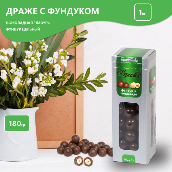 Драже в шоколаде "Фундук" 180Г - купить с доставкой по выгодным ценам в ...