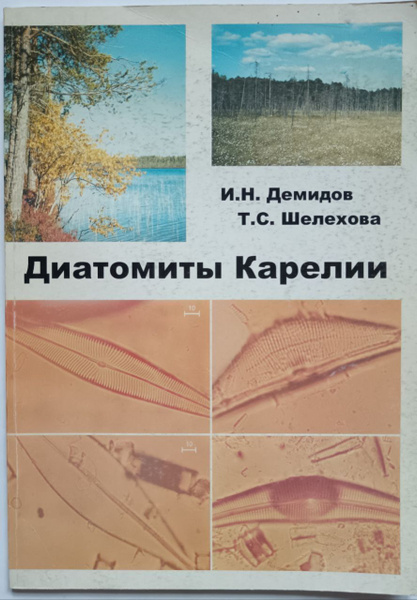Диатомиты Карелии - купить с доставкой по выгодным ценам в интернет ...